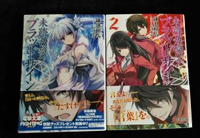 日文原版 未踏召喚:// ブラッドサイン 1-2 鎌池和馬 未踏召唤://鲜血印记