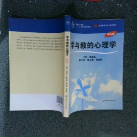 学与教的心理学 第五版