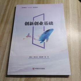 创新创业基础（九品至九五品）