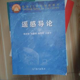 遥感导论