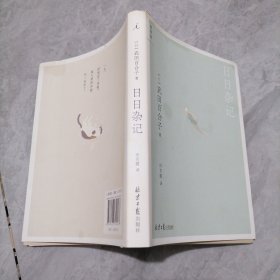 日日杂记
