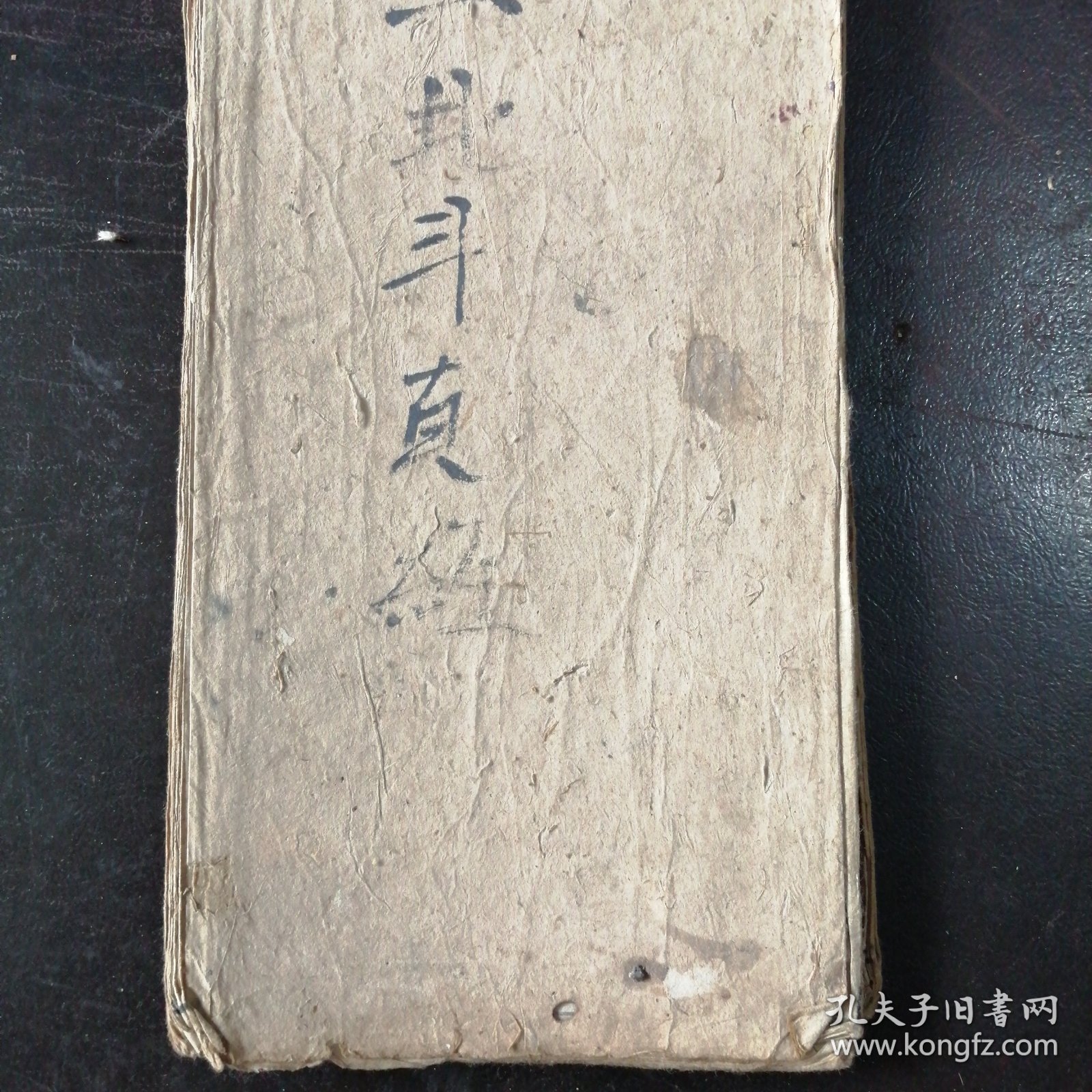（民国抄本）《太上玄灵北斗本命延生真经》（经折装）