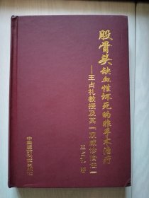 股骨头缺血性坏死的非手术治疗