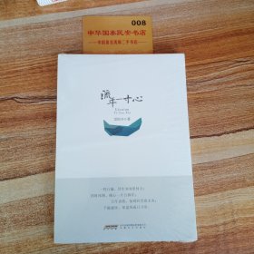 流年一寸心