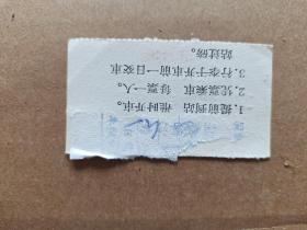 贵州省交通厅运输局客票（锦屏一洪江）