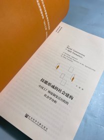 技能形成的社会建构：中国工厂师徒制变迁历程的社会学分析 作者签名