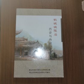 鹤城城隍庙历史与传说