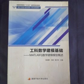 工科数学建模基础