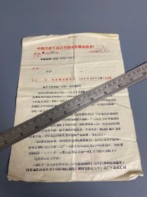 1957年中国共产主义青年团永春县委员会  团费管理使用规定文件2张