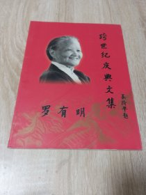 罗有明画册