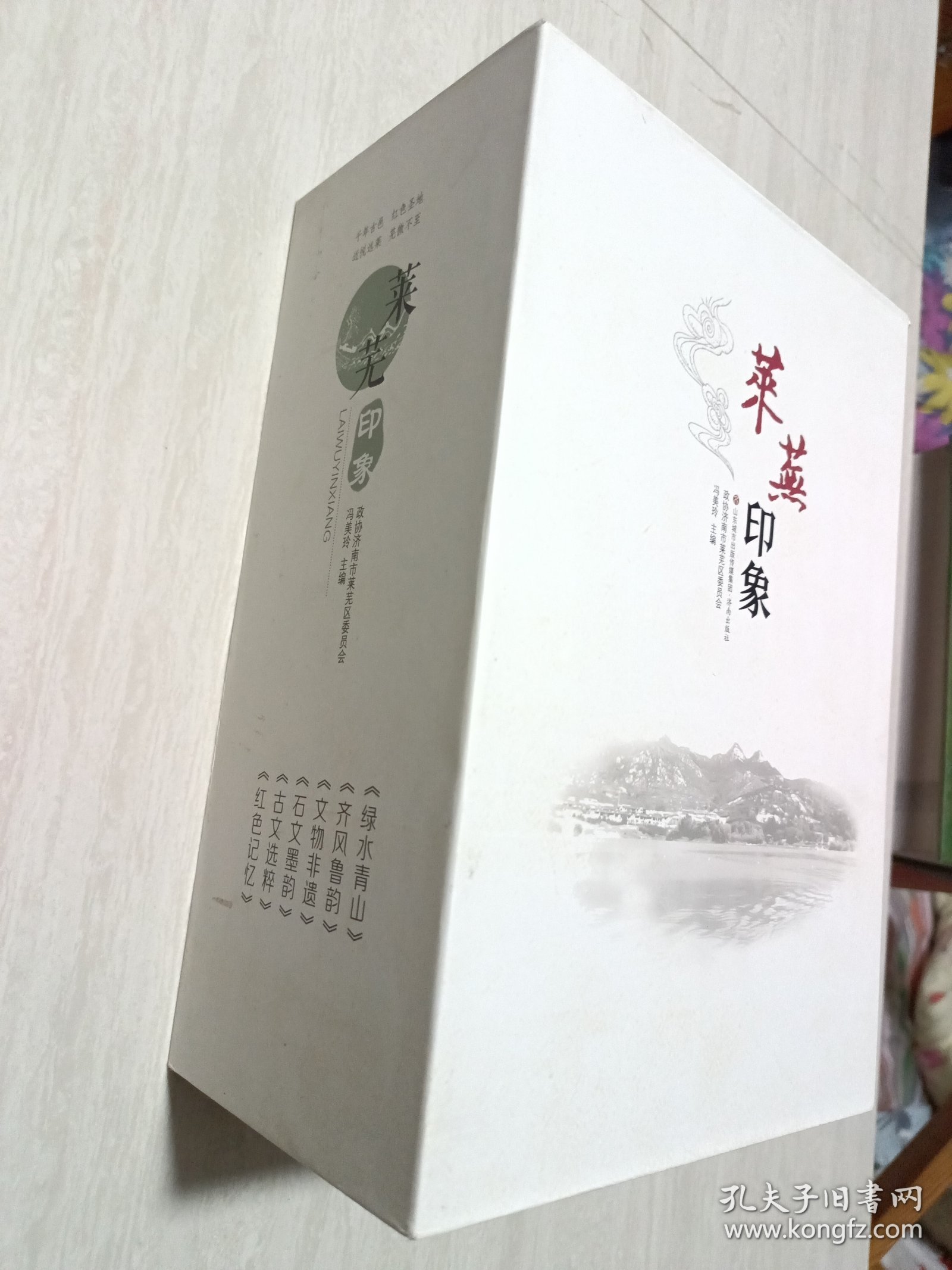 莱芜印象：石文墨韵+齐风鲁韵+文物非遗+古文选粹+红色记忆+绿水青山（全六册）