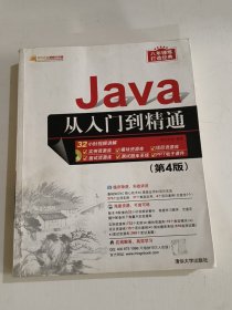 Java从入门到精通