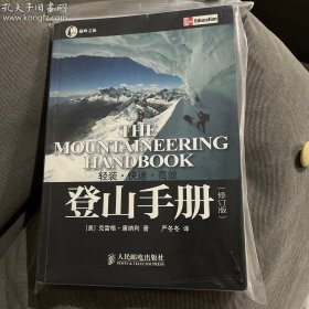 登山手册