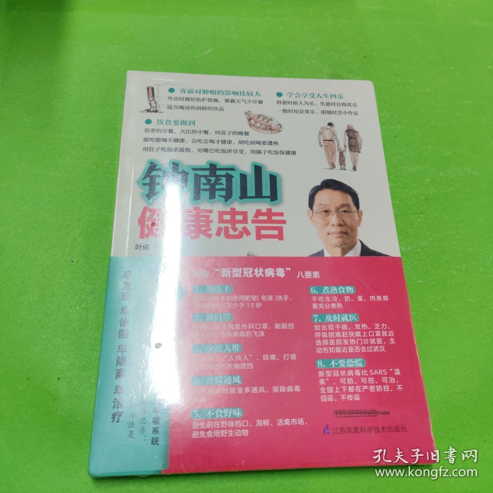 钟南山健康忠告（听“共和国勋章”获得者钟南山教授谈养生之道）