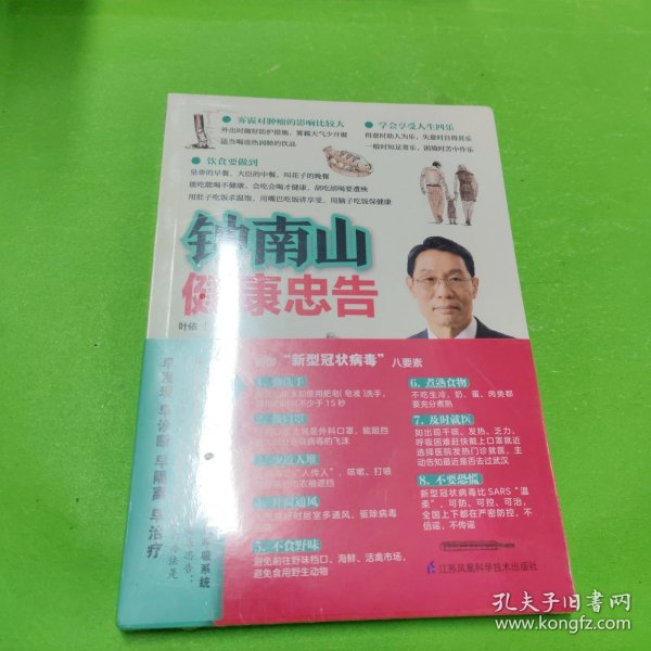 钟南山健康忠告（听“共和国勋章”获得者钟南山教授谈养生之道）
