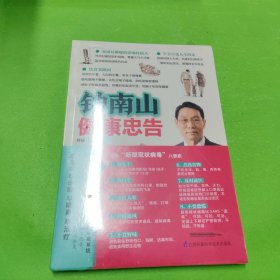 钟南山健康忠告（听“共和国勋章”获得者钟南山教授谈养生之道）