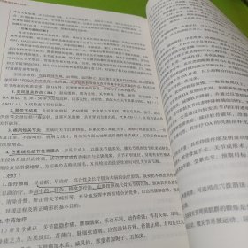 中西医结合骨伤科学——十三五规划 如图现货速发