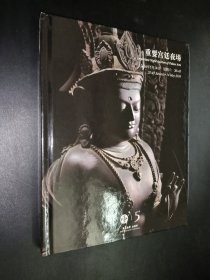 东正2016年春季拍卖会 重要宫廷夜场