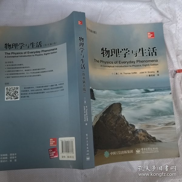 物理学与生活