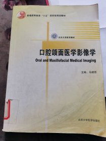 口腔颌面医学影像学