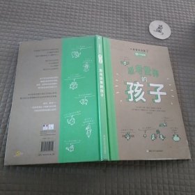 思考世界的孩子（全2册）：问个不停卷+想个不停卷