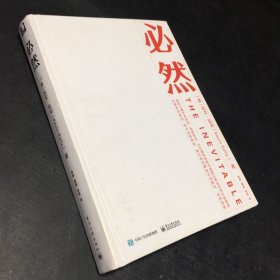 必然（内有划线字迹）