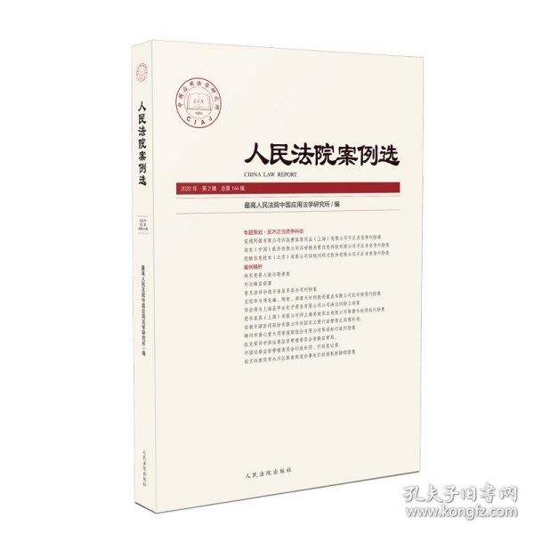 案例选2020年第2辑（总44辑）