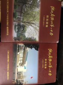 浙江省衢州第二中学校志续编二本