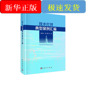 找水打井典型案例汇编