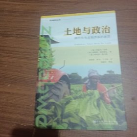 土地与政治 津巴布韦土地改革的迷思