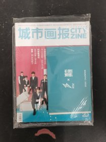 城市画报 2019年 12月号 总第426期（我的启示录2019）（带海报和11个少年明星卡片）杂志