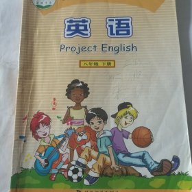 英语八年级下册