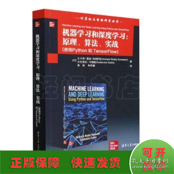 机器学习和深度学习：原理、算法、实战