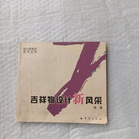 吉祥物设计新风采