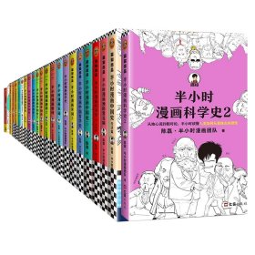 半小时漫画(共二十三册)