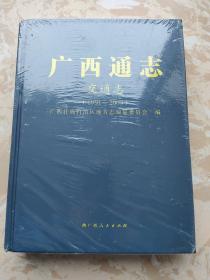 广西通志交通志(1991一2005)