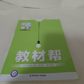 初中数学上册.教材帮