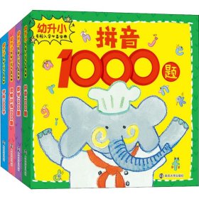 幼升小名校入学宝典