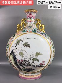 清乾隆花鸟描金抱月瓶，纯手工制作，布局合理，疏朗分明，主题突出，层次分明，形象逼真，纯手工胎，器形优美，品相完整，成色如图。