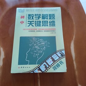 初中数学解题关键思维
