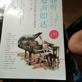 静听琴声如述：唯美耳熟的极品新世纪钢琴曲大合集