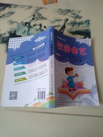 校园舞台：校园曲艺