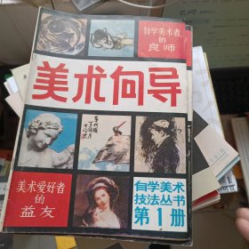 美术向导 第1-19期 缺 第6 期 十八本合售