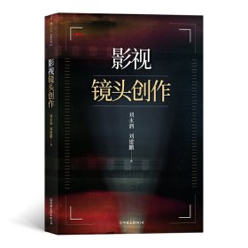 正版书影视镜头创新