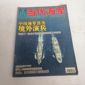 当代海军