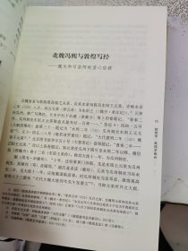 饶宗颐二十世纪学术文集 卷八 敦煌学【上】【精装本】