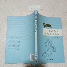 吴国历史与文化探秘