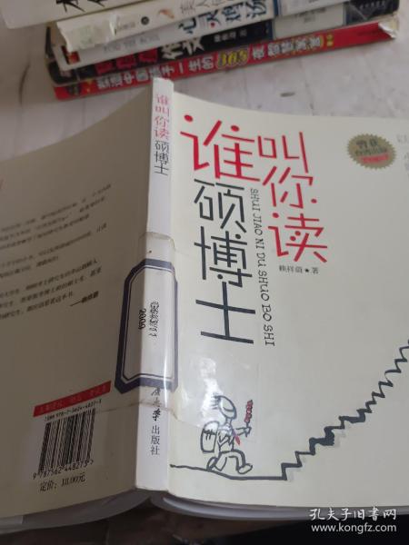 谁叫你读硕博士