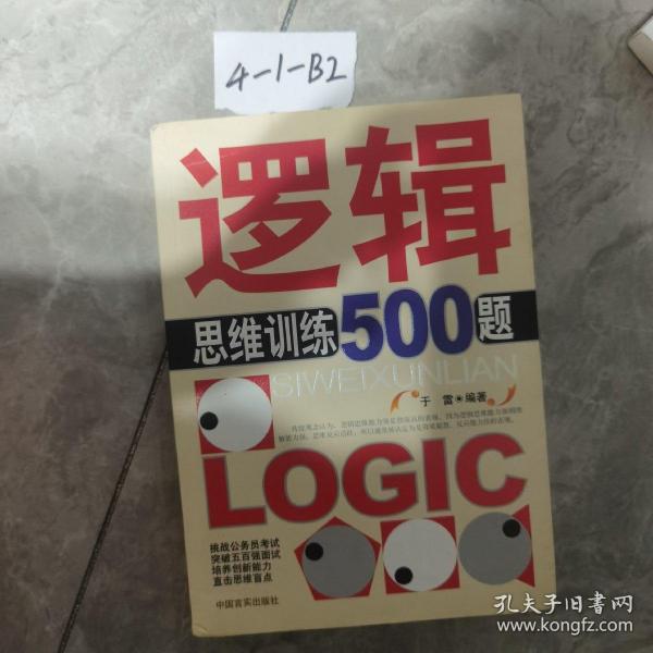 逻辑思维训练500题