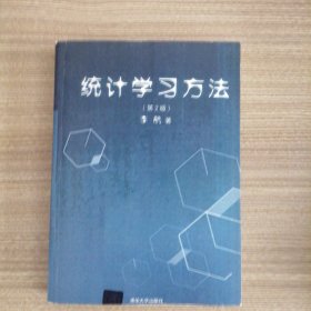 统计学习方法（第2版）